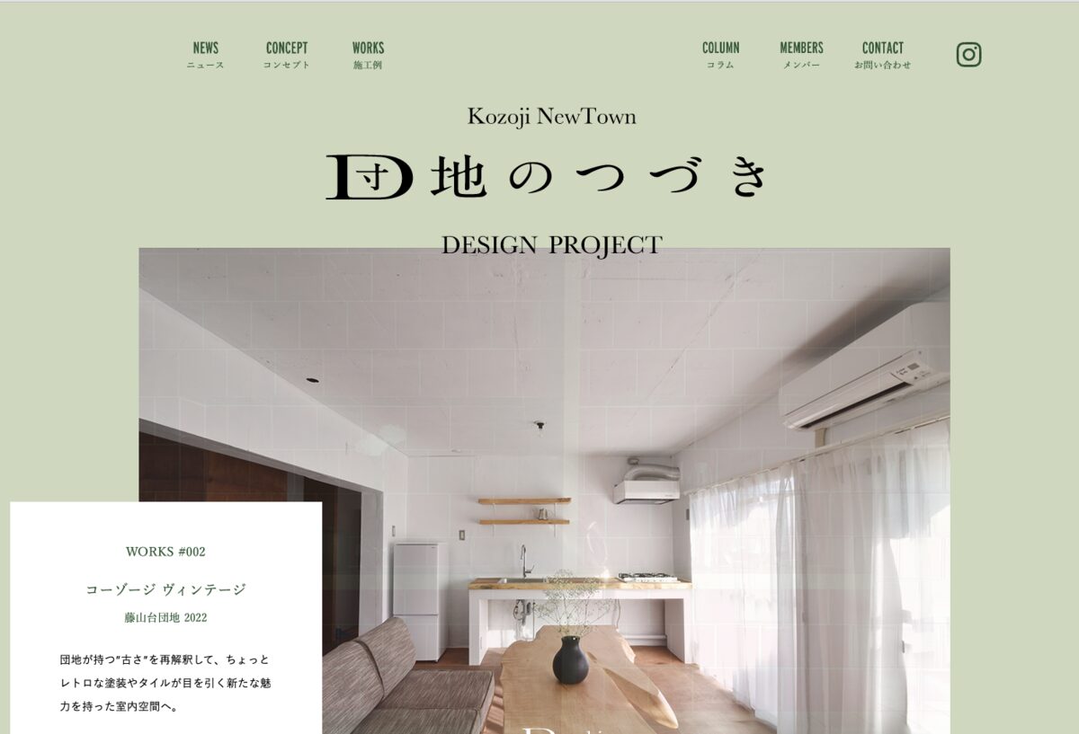 「団地のつづき」by Danchitectsのメンバーとして