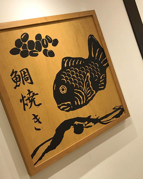 鯛福茶庵大須店05