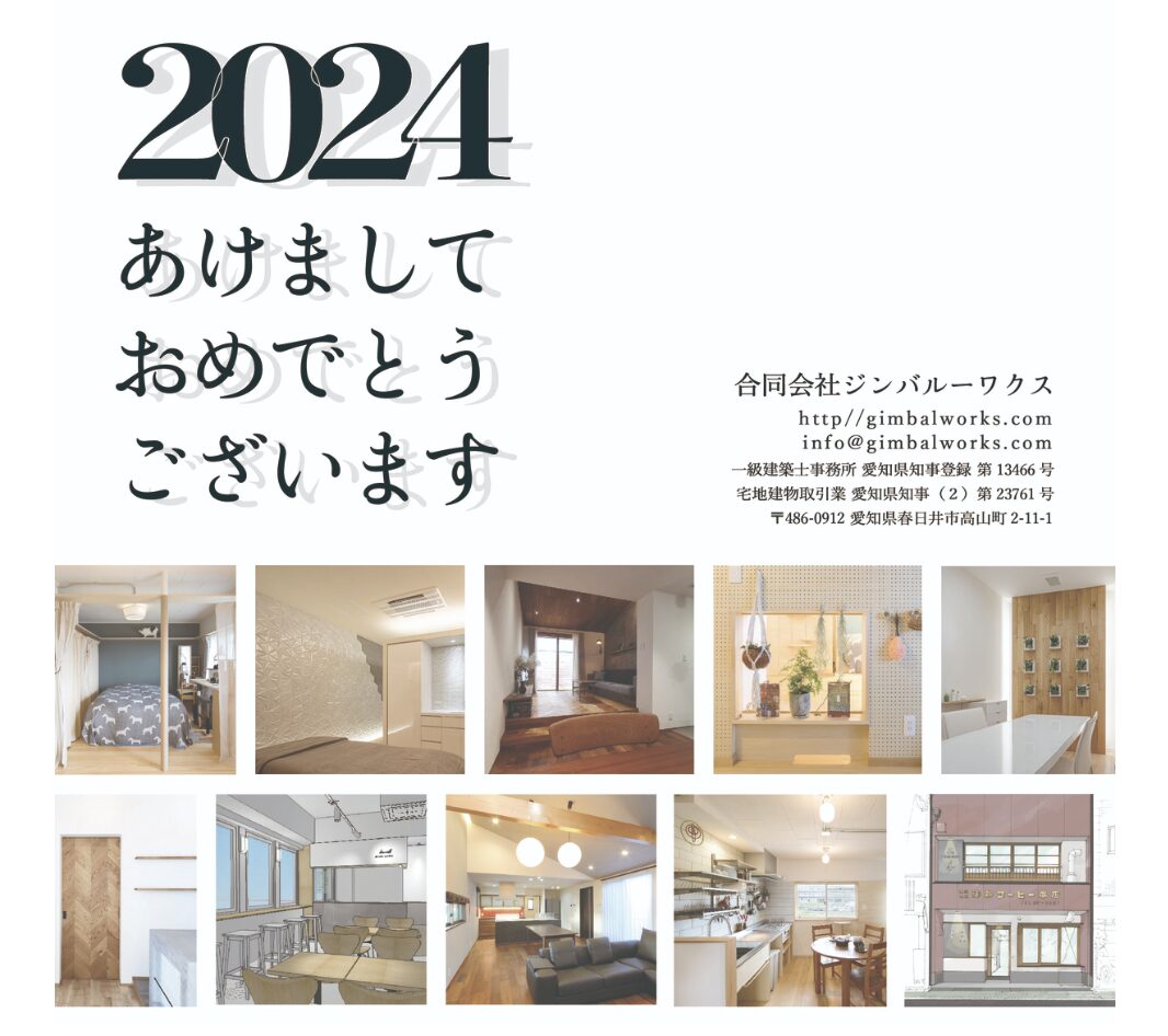 2024年　本年もよろしくお願い致します