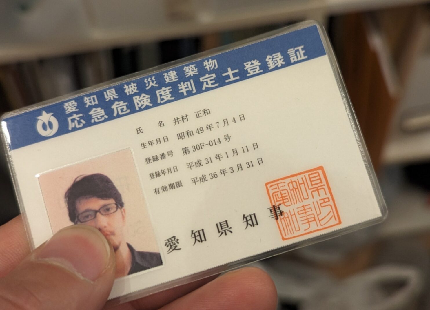 応急危険度判定士の更新