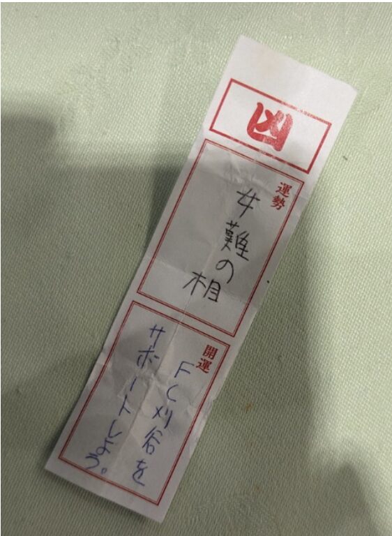 講演会からのおみくじ　〜雑感〜