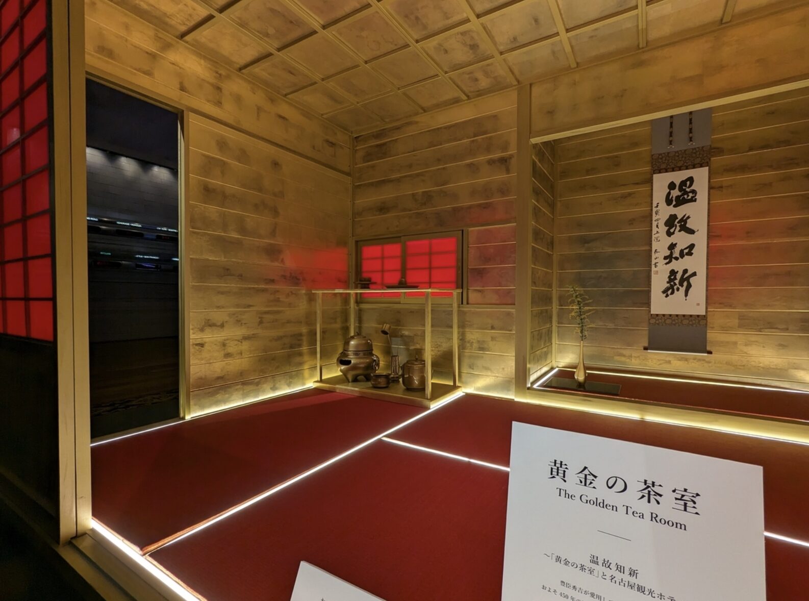 『金の茶室』を偶然拝見した。