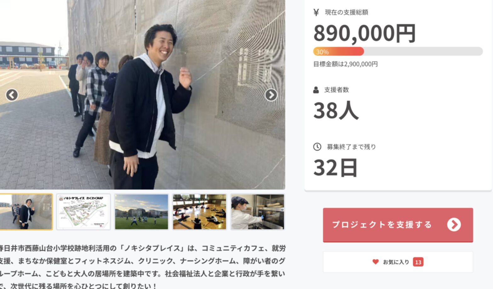 クラウドファンディング応援中！