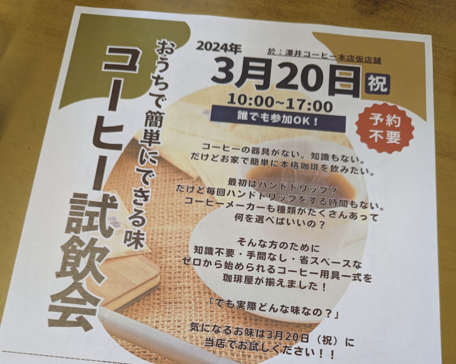 珈琲試飲会＆イベント
