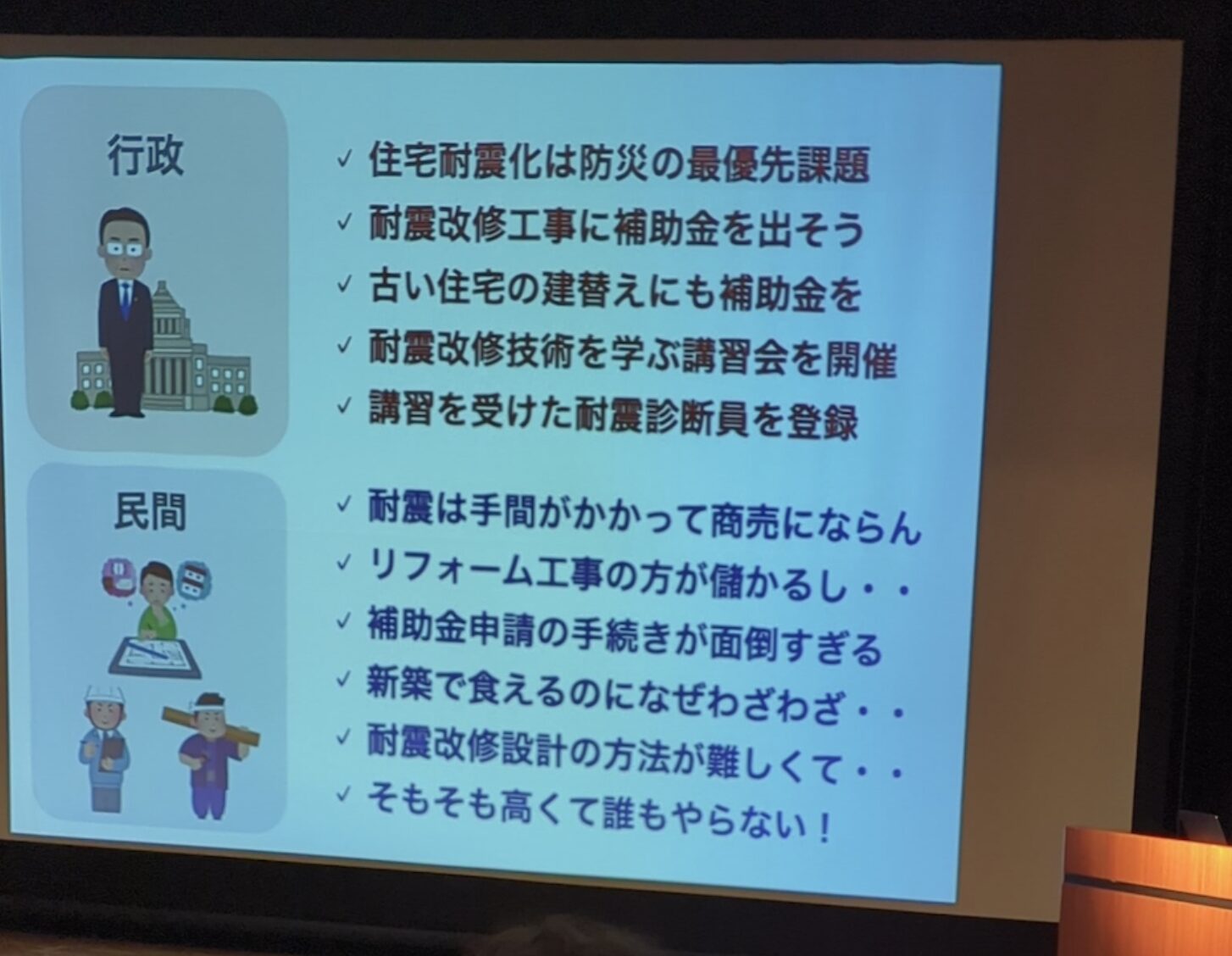 「安価な」耐震改修工法講習会
