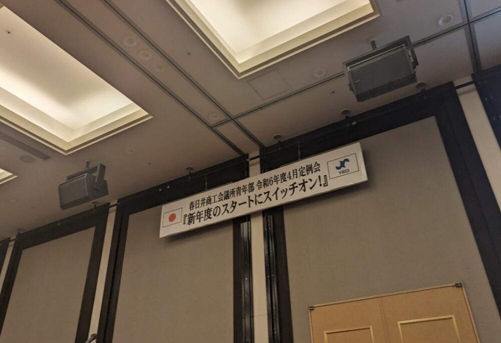 青年部で新たな年度がスタート