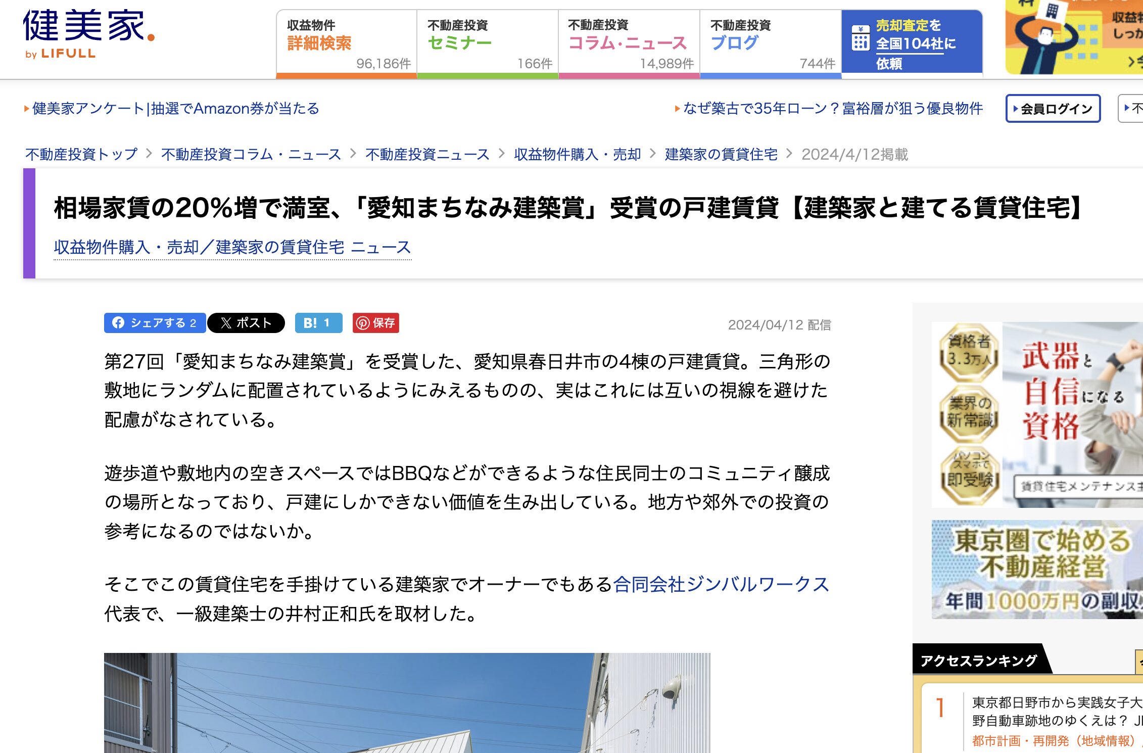 健美家さんのブログにて紹介していただきました。