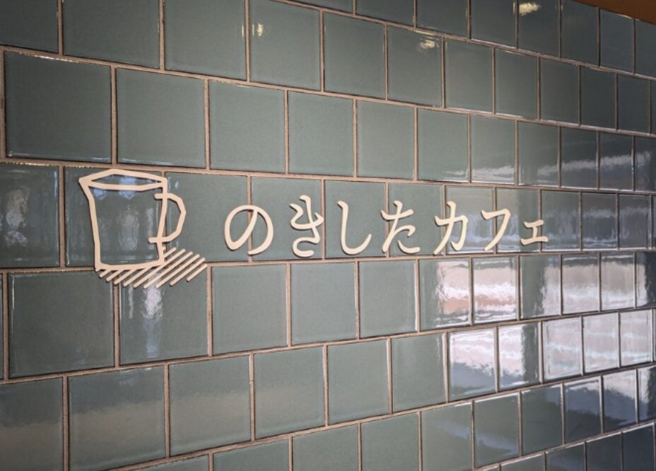 設計検査へ　〜就労支援施設〜