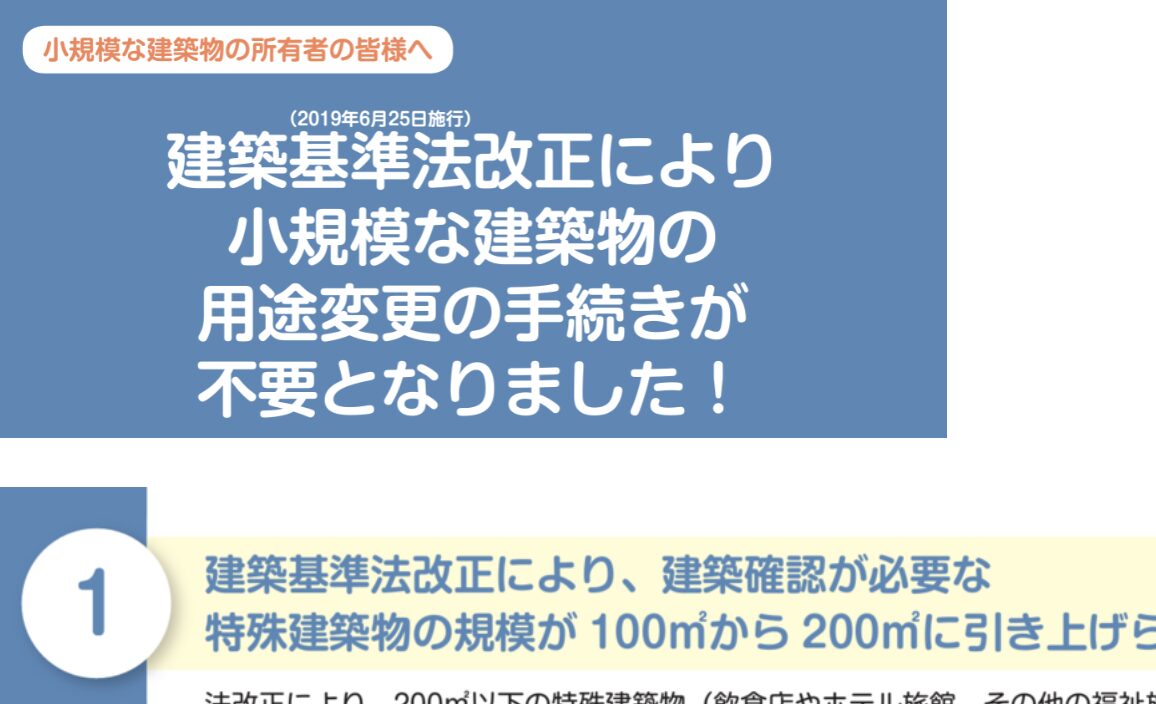 用途変更の話　Part2