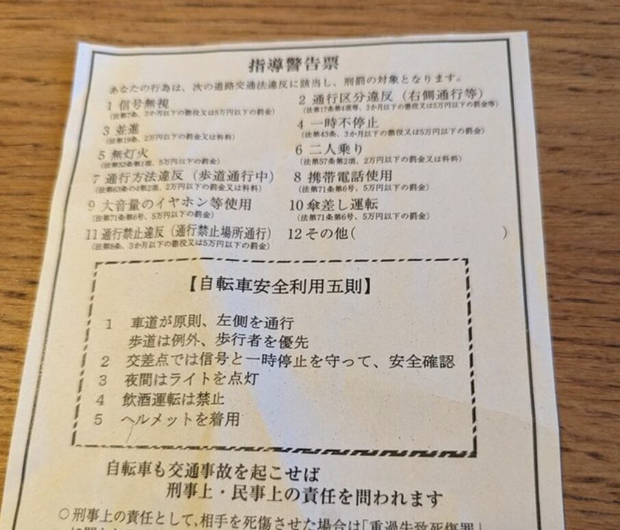 警察に怒られた！