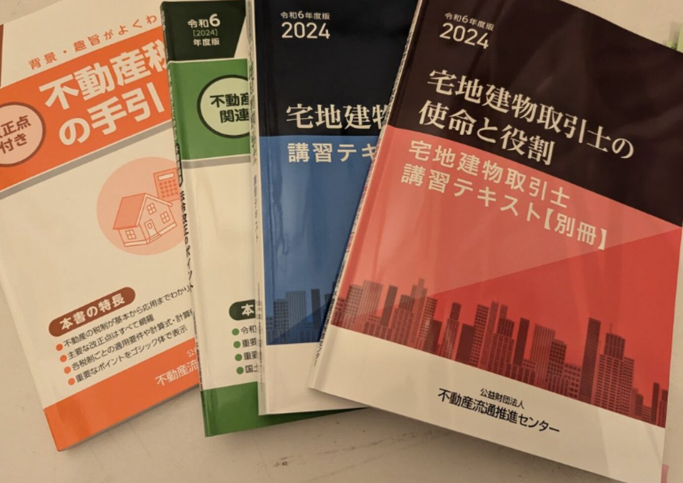 宅建　法定講習！