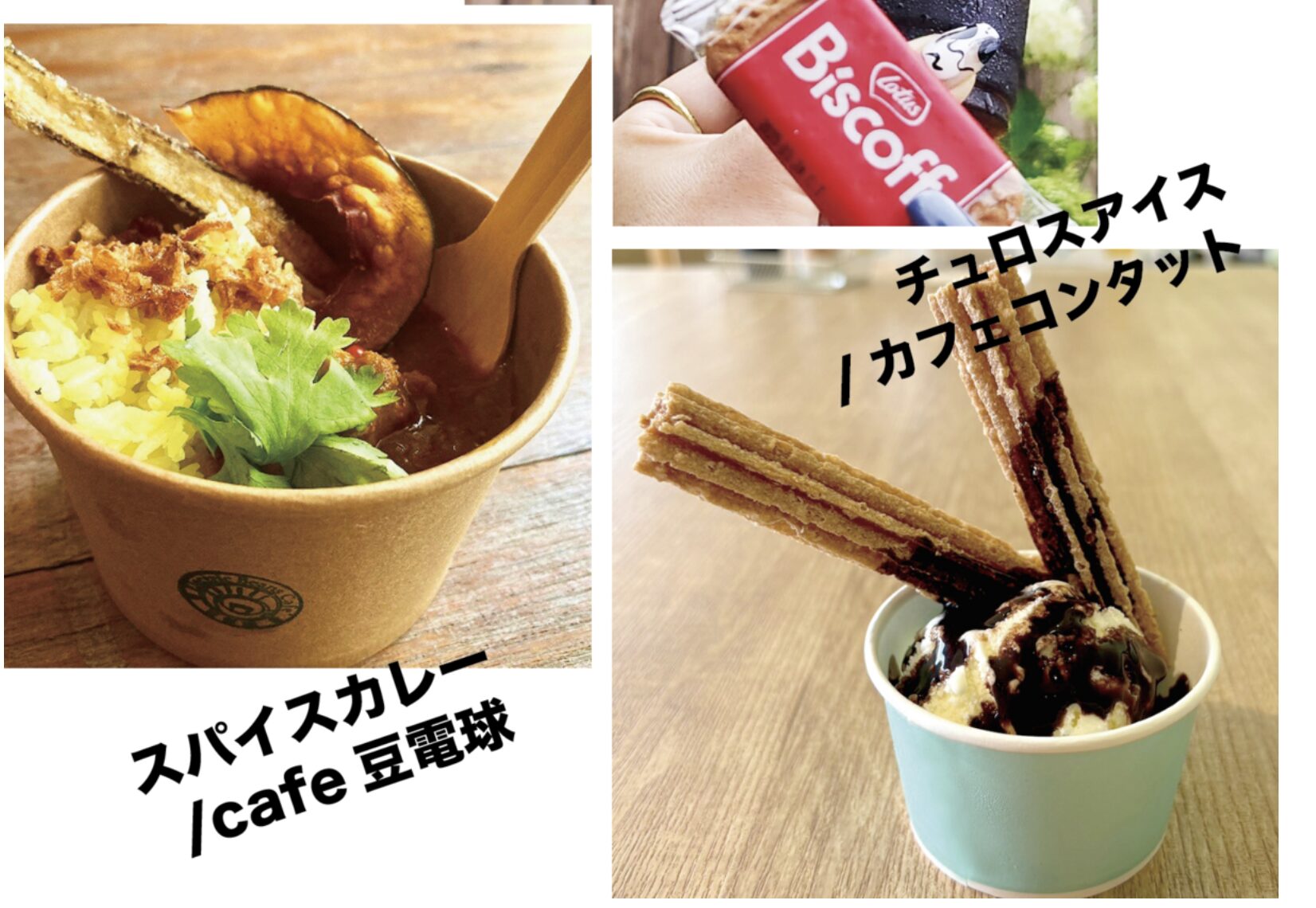 「けっ食べ！」情報の続き