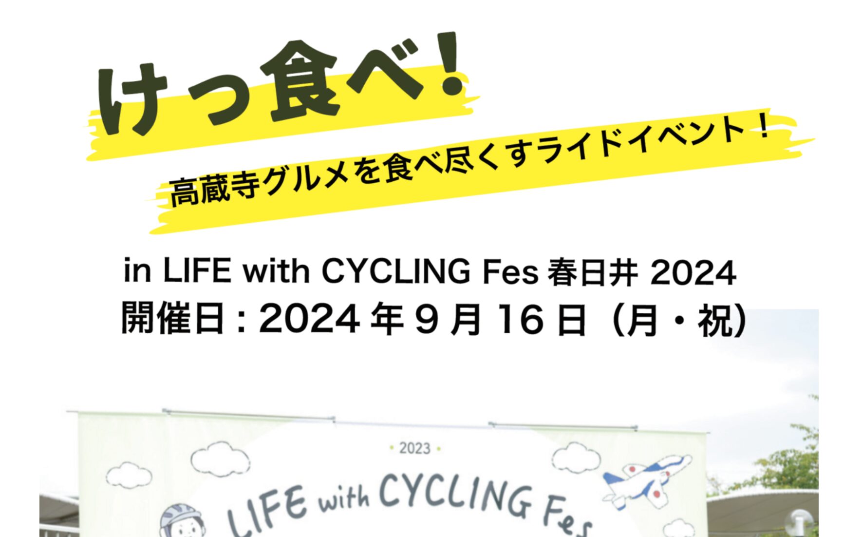 「けっ食べ！」募集中