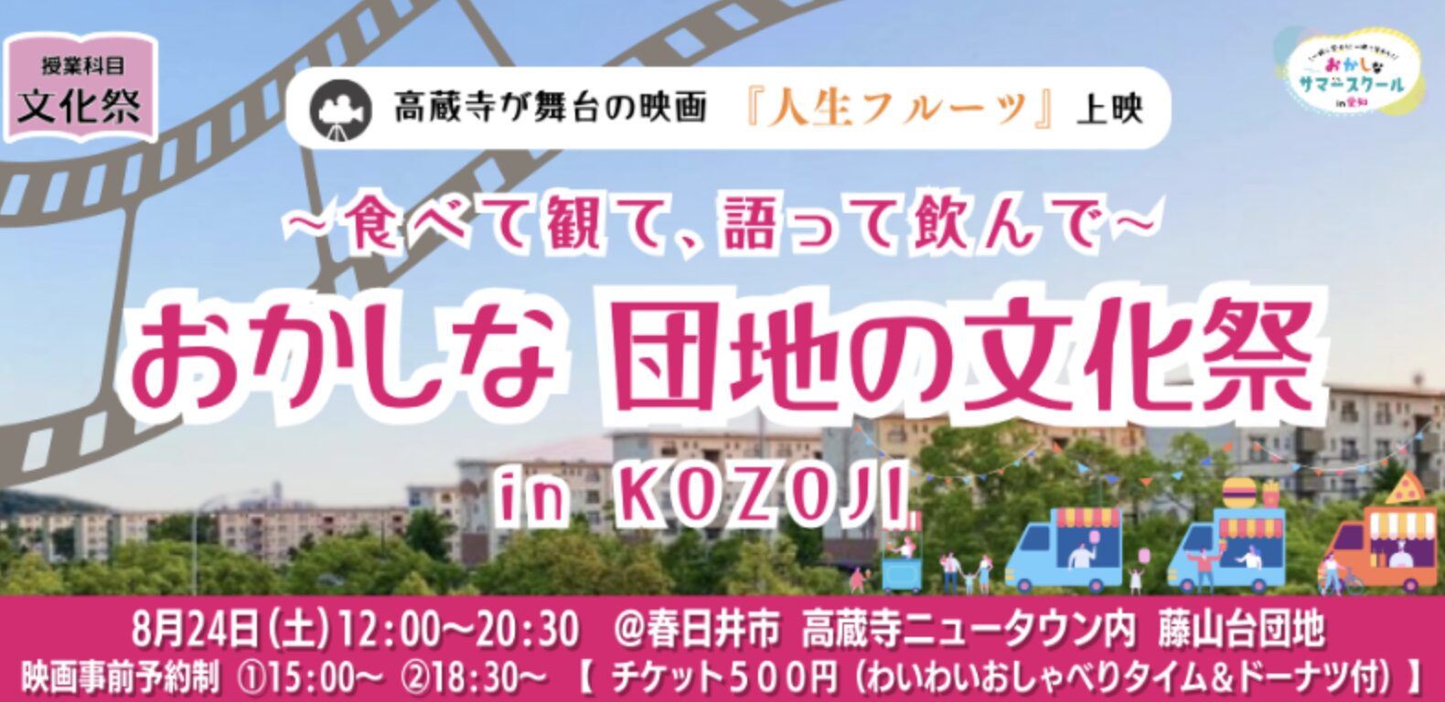 8/24 オカサマ