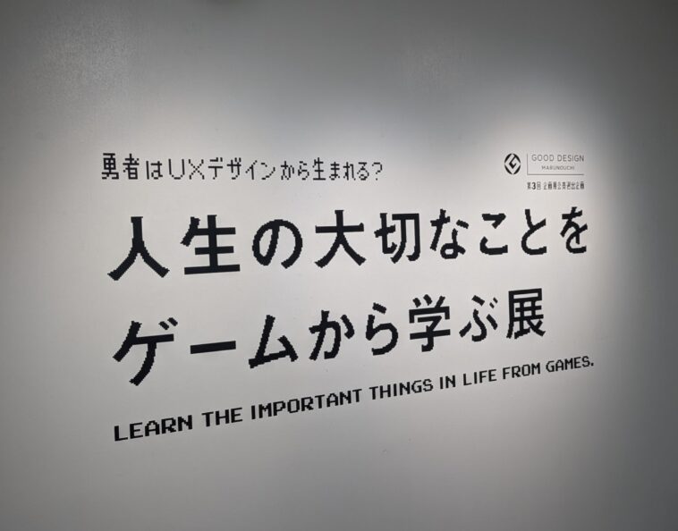 人生の大切なことをゲームから学ぶ展