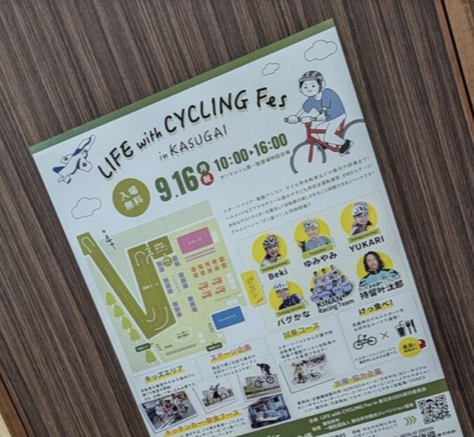 9/16イベントに向けて