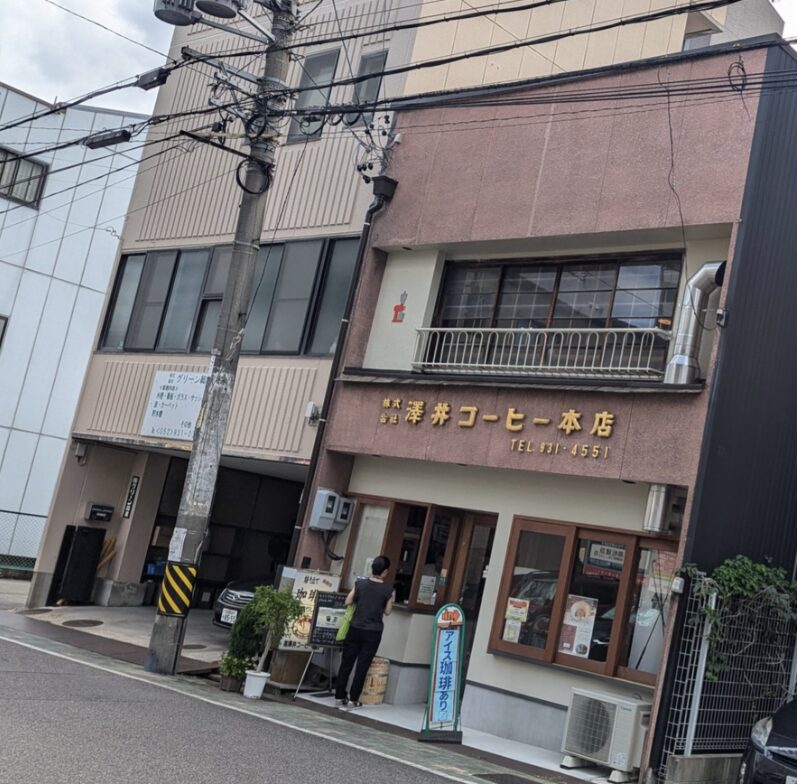ちょっと久しぶりに澤井コーヒー本店さんへ