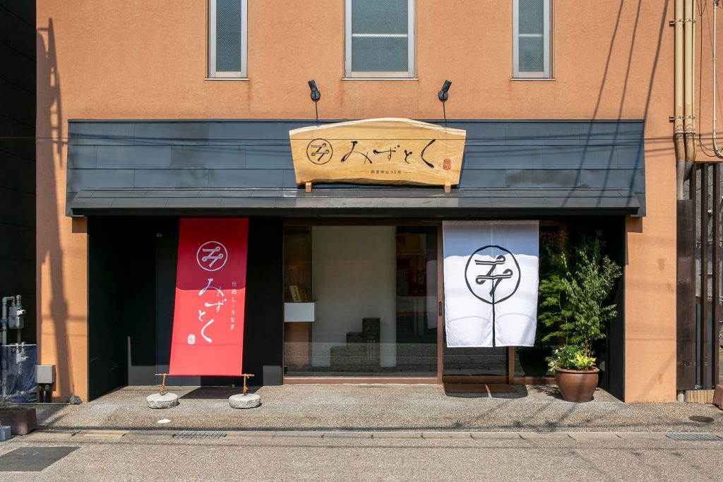 春日井市の商店街に面する仕出し・うなぎ店みずとくの店舗デザイン外観